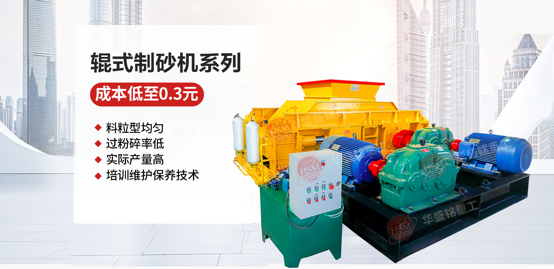 石料厂为什么选用液压对辊制砂机？推荐华盛铭厂家
